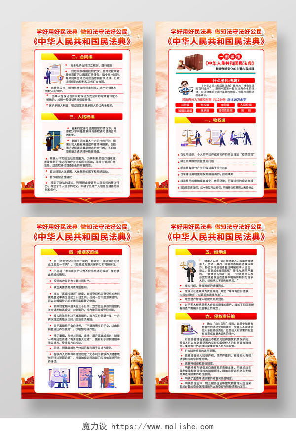 粉色风格中华人民共和国民法典宣传海报
